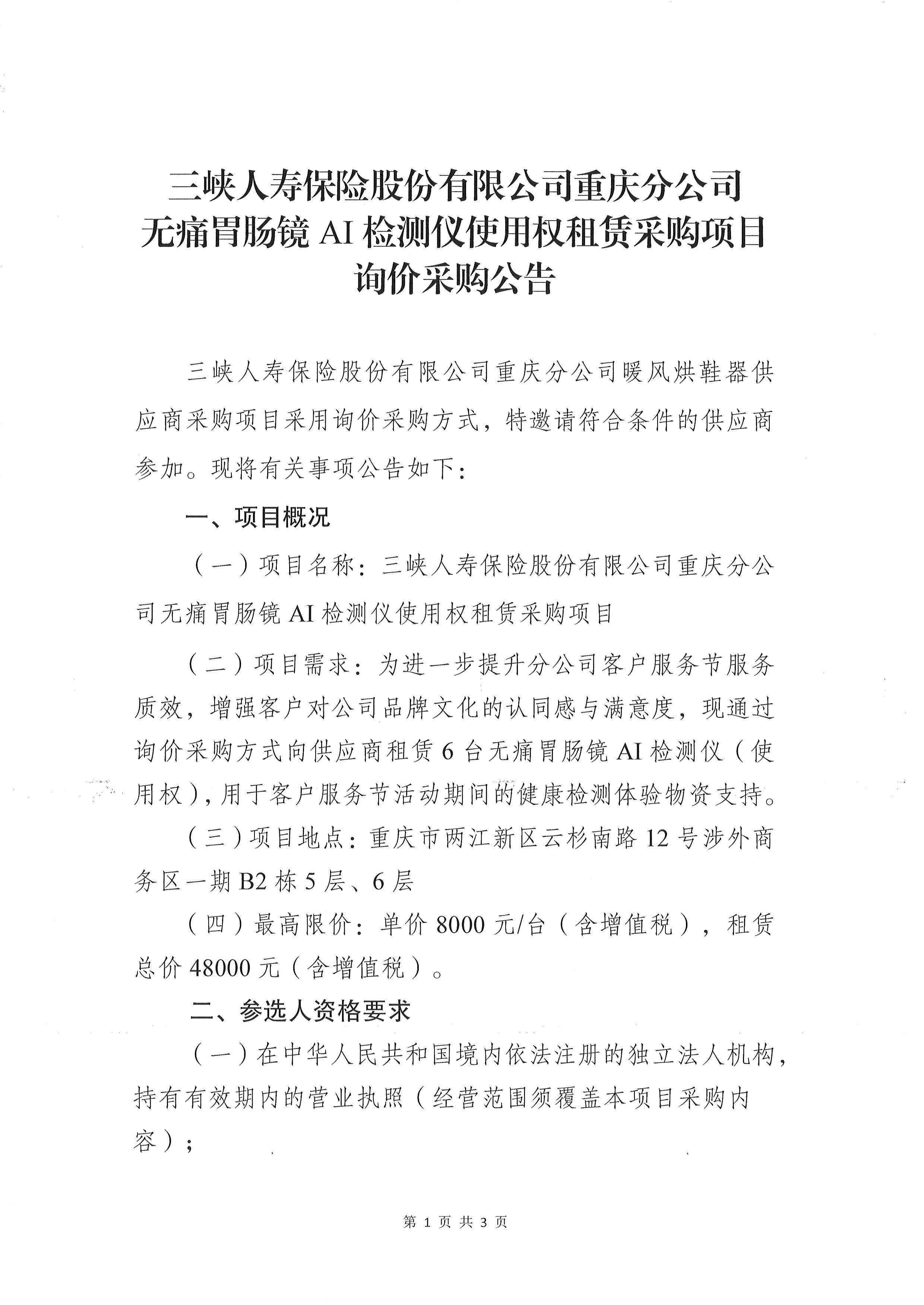 无痛胃肠镜1(1).jpg